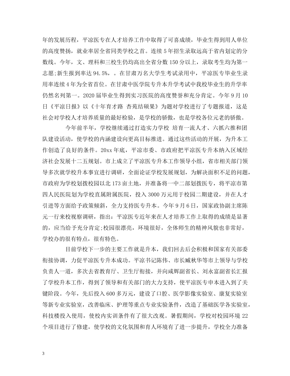 重阳节慰问信优秀范文 _第3页