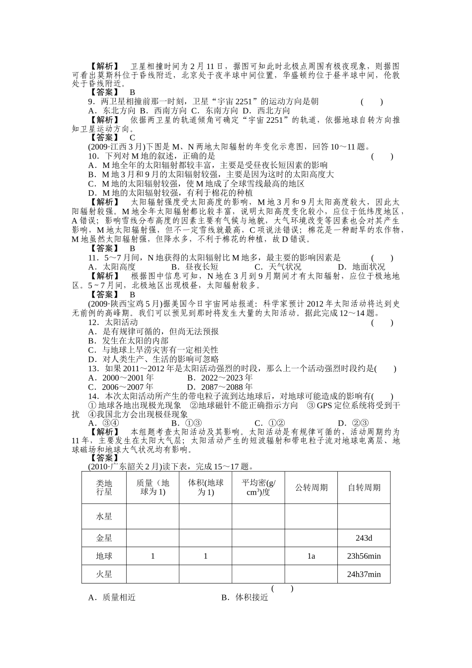 走向高考高中地理一轮总复习 第一部分13 人类对宇宙的认识和探索练习 _第2页