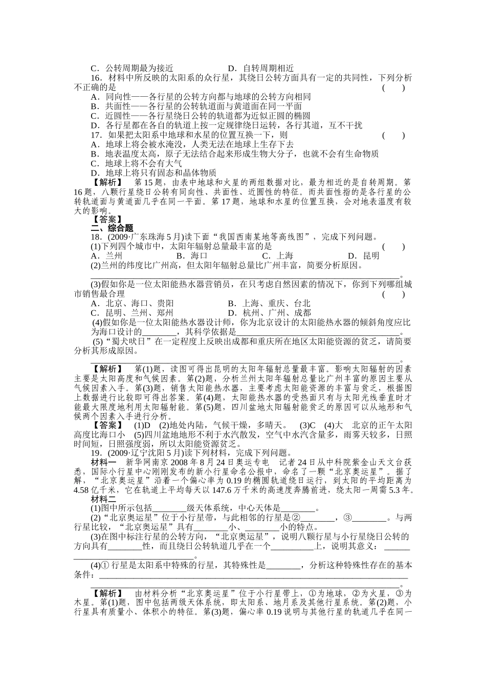 走向高考高中地理一轮总复习 第一部分13 人类对宇宙的认识和探索练习 _第3页