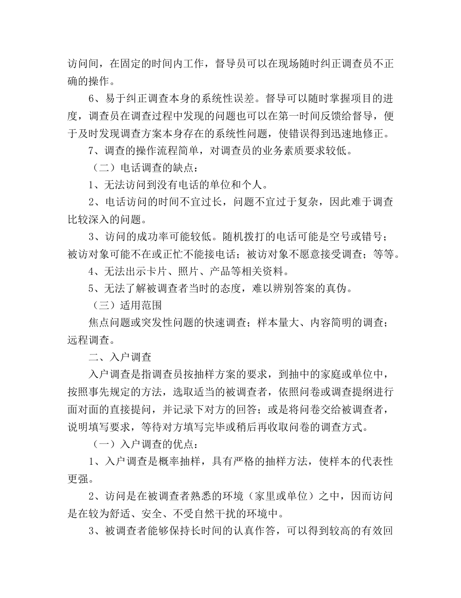 统计工作抽样调查方法工作心得 _第2页