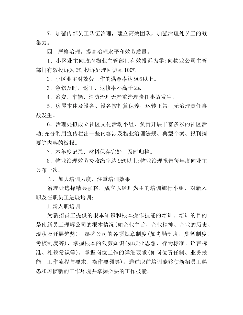 小区物业季度工作参考计划范文 _第2页