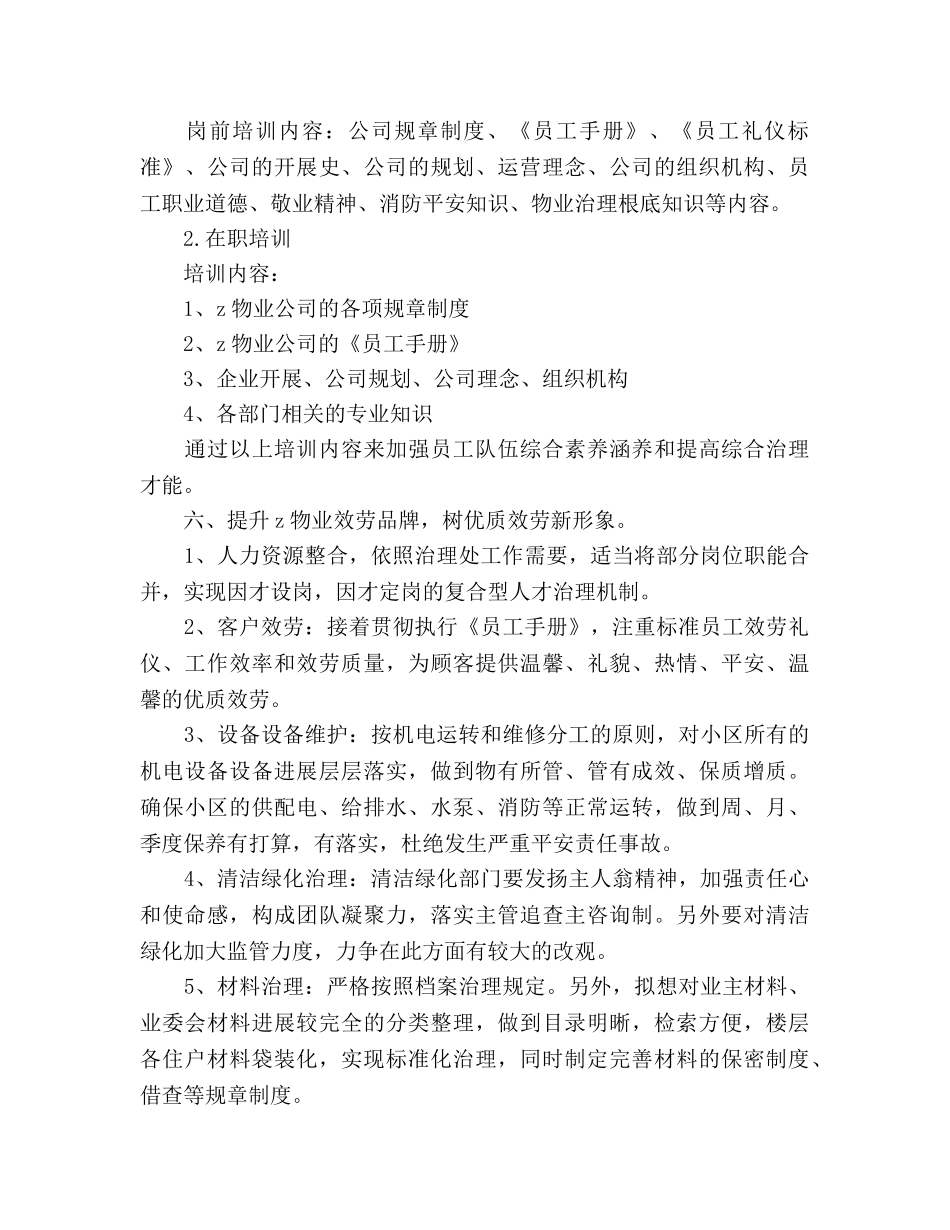 小区物业季度工作参考计划范文 _第3页