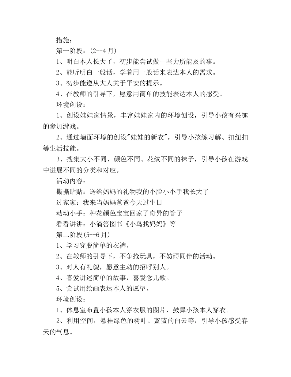 托班下学期工作参考计划范文 _第2页