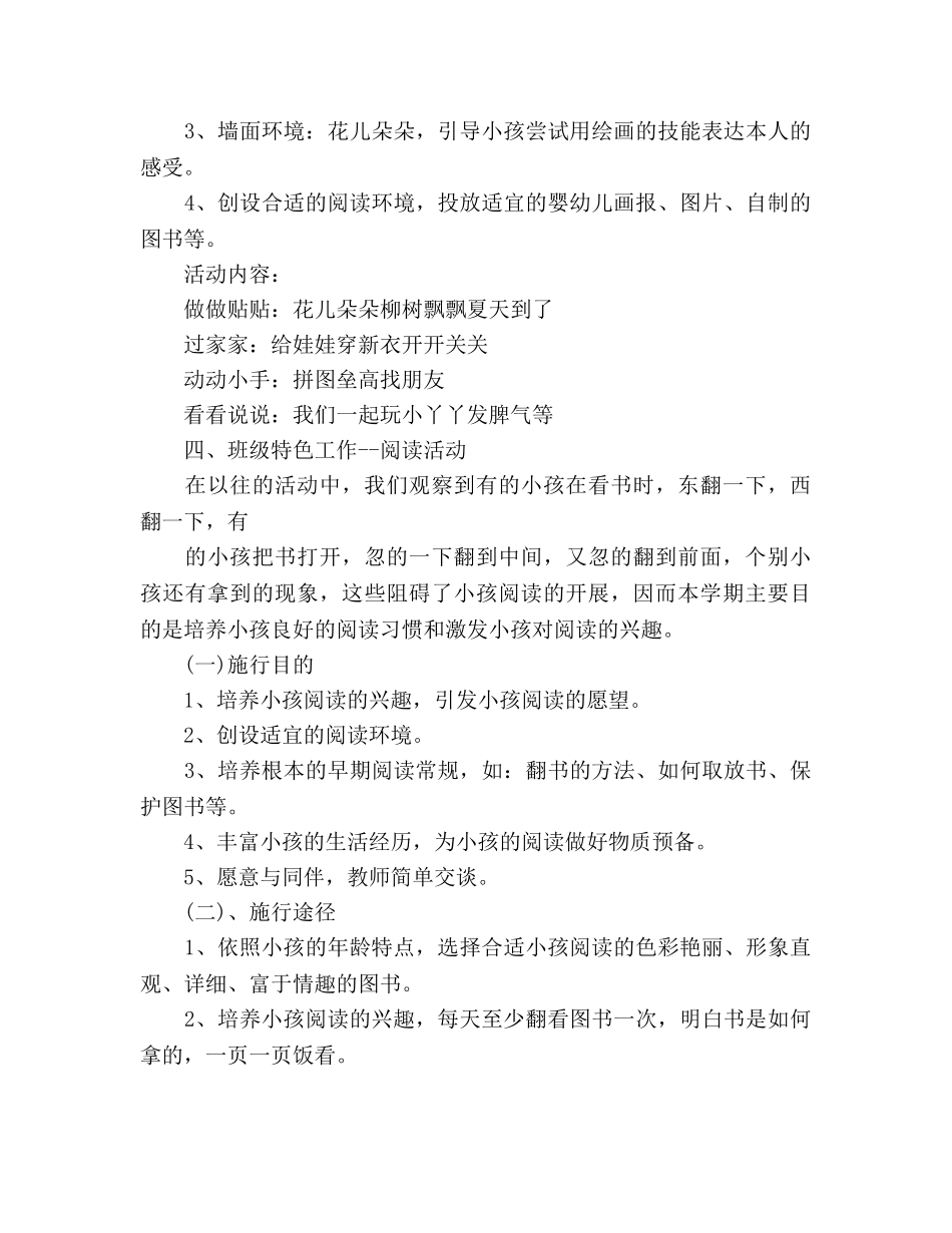 托班下学期工作参考计划范文 _第3页