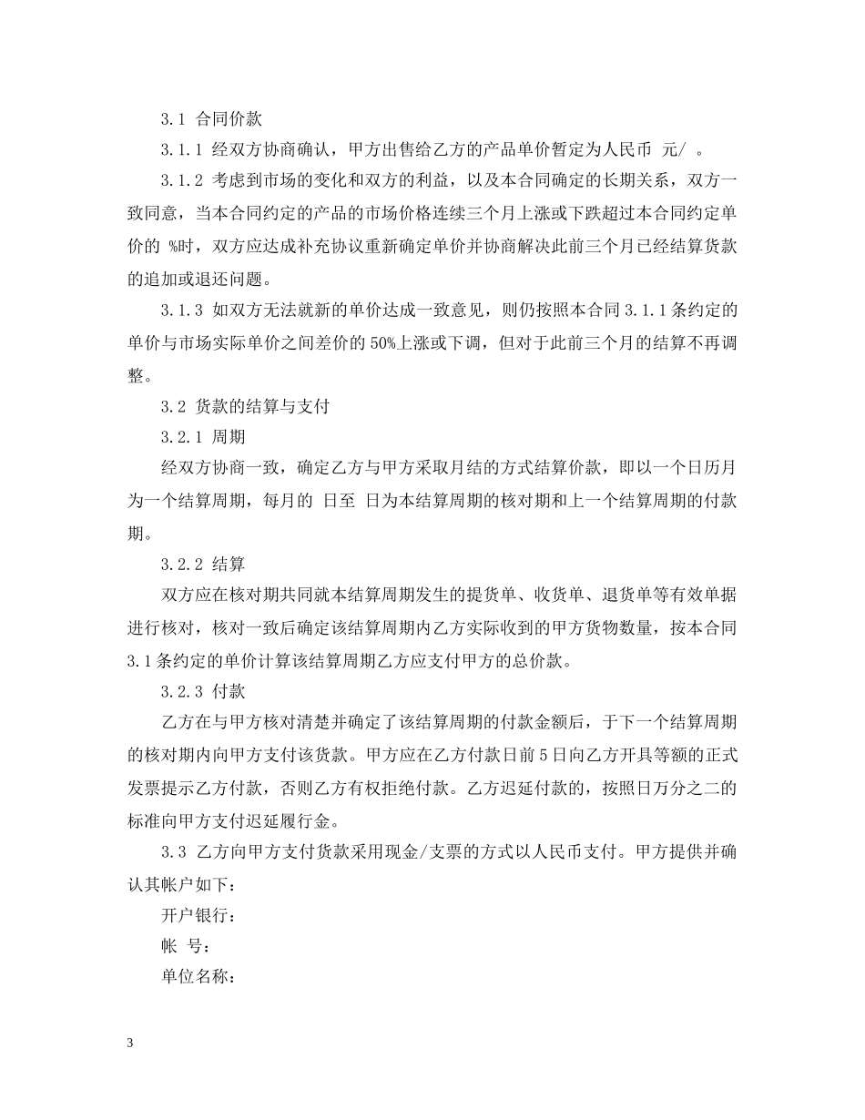 长期供货购销合同 _第3页