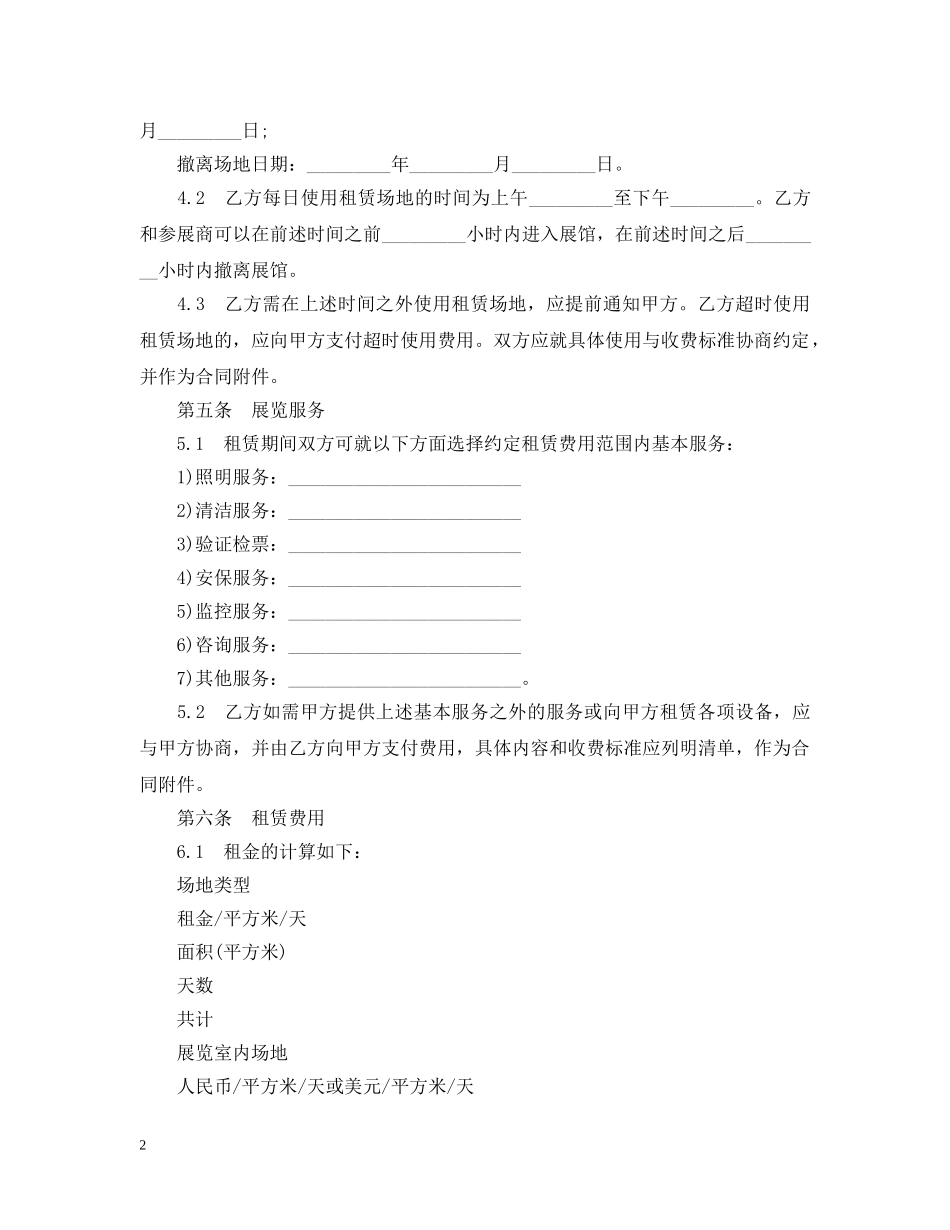 展览场地租赁合同样本 _第2页