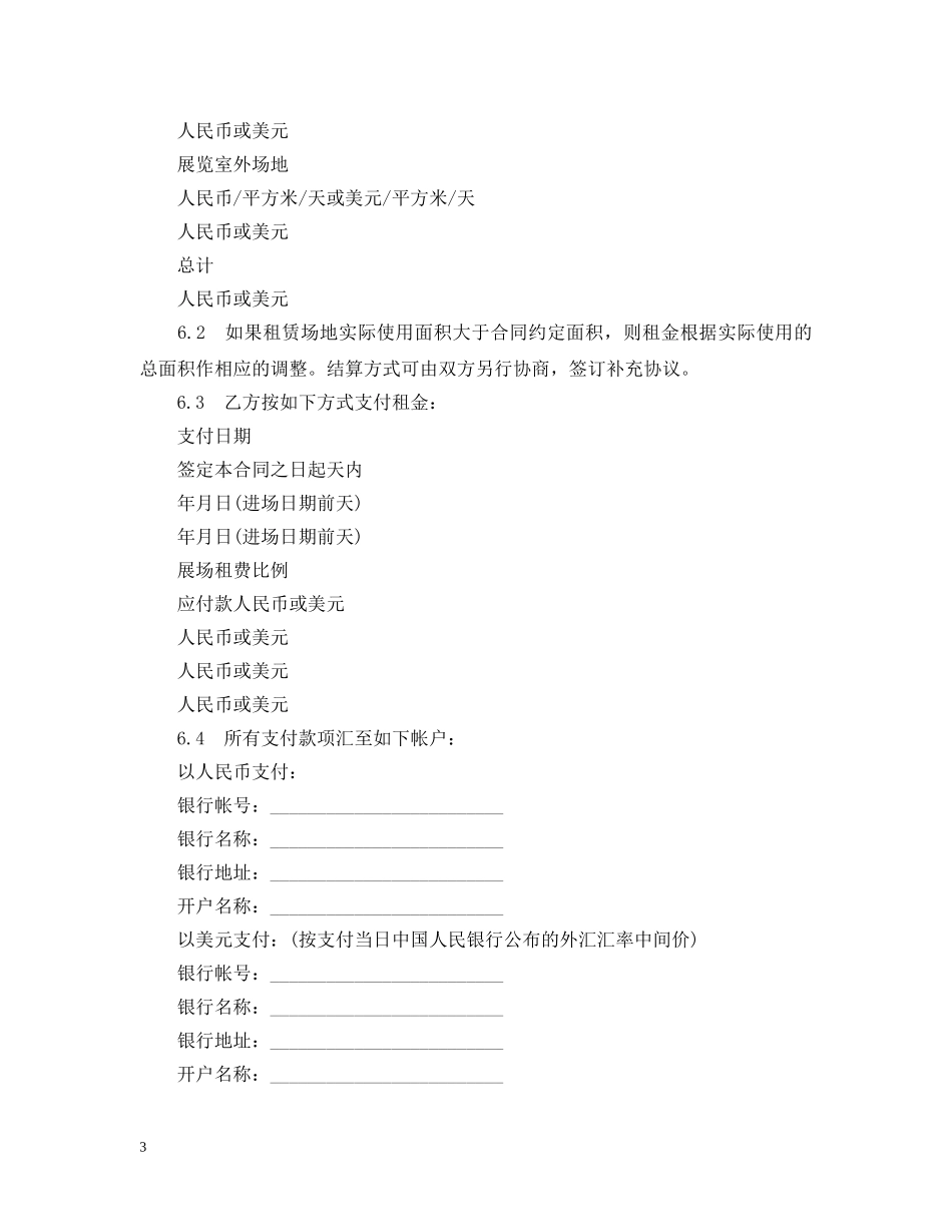 展览场地租赁合同样本 _第3页
