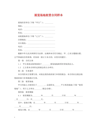 展览场地租赁合同样本 