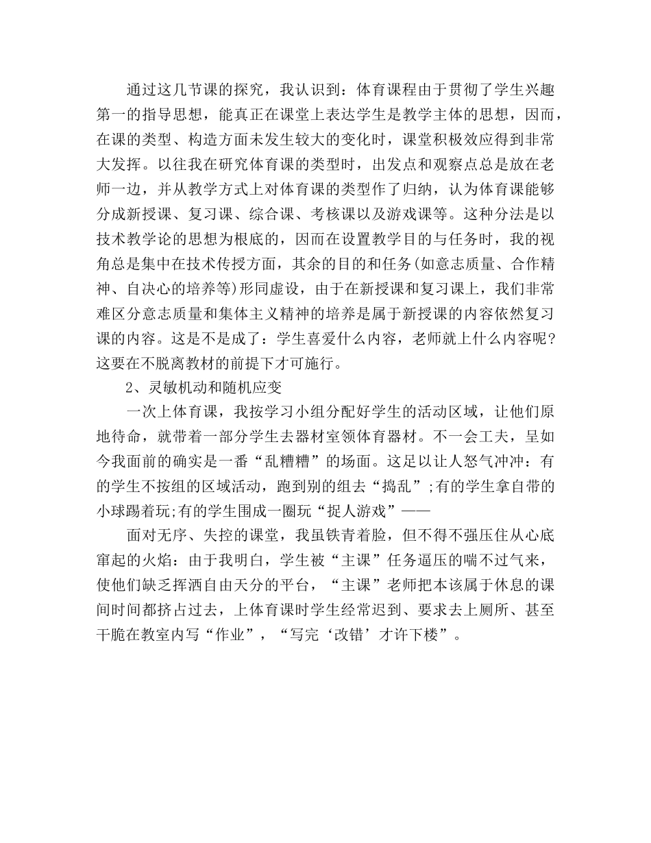 体育教师师德师风参考演讲稿 _第2页