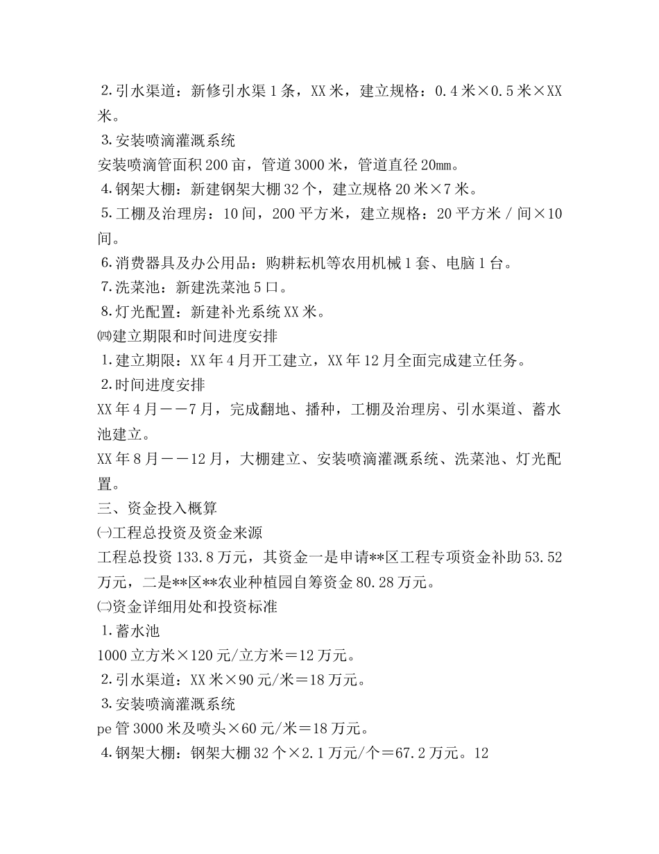 无公害蔬菜基地建设项目参考计划书范文 _第3页