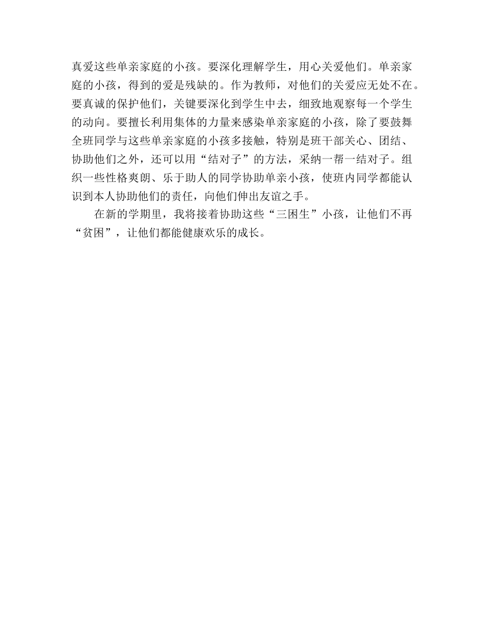 帮助“三困生”工作参考计划 (2) _第2页