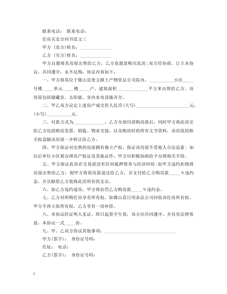 住房买卖合同书范本标准模板_第2页