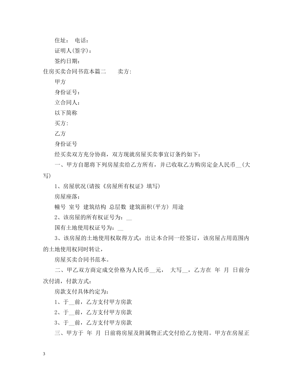 住房买卖合同书范本标准模板_第3页