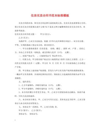 住房买卖合同书范本标准模板