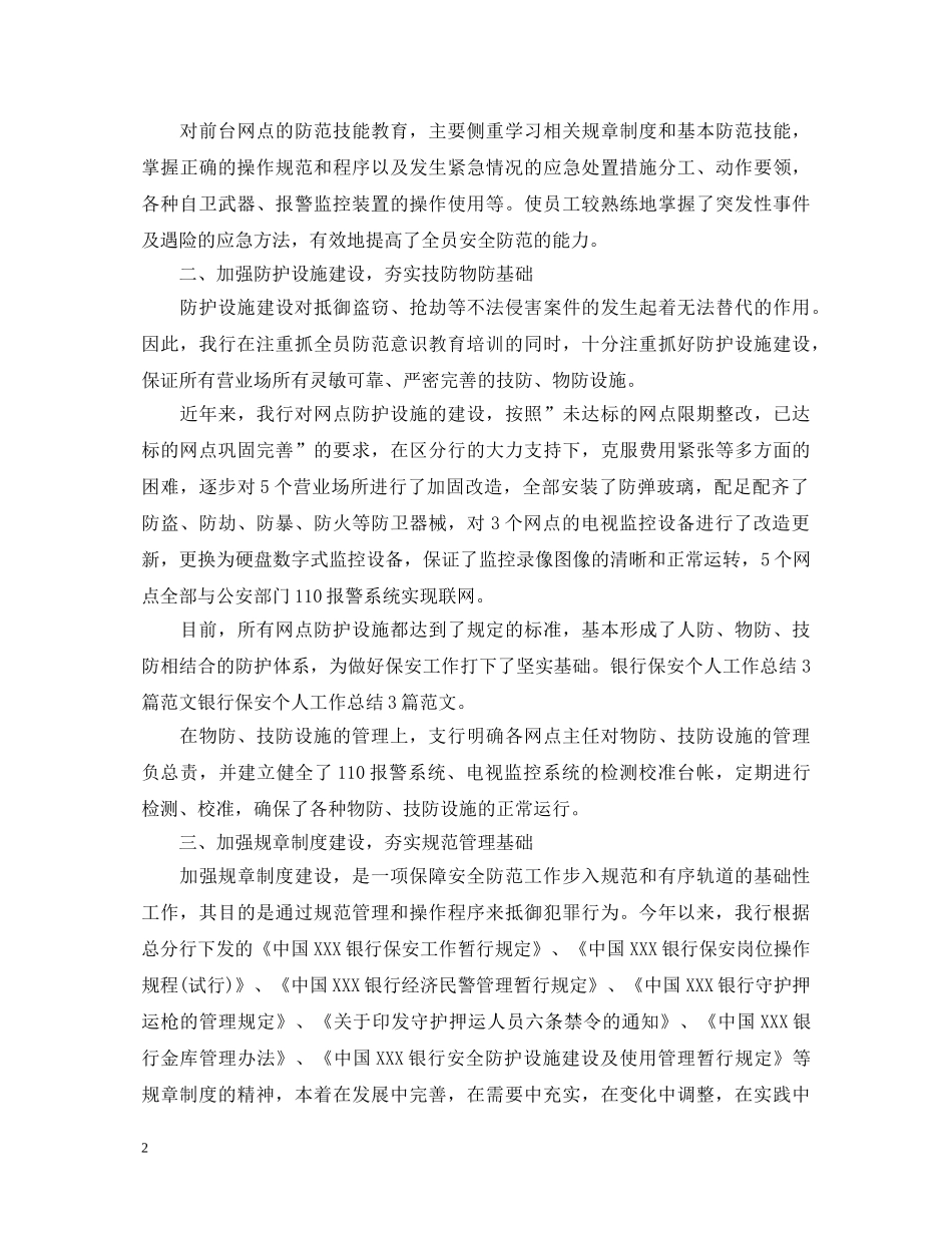保安年终述职报告20XX年 _第2页