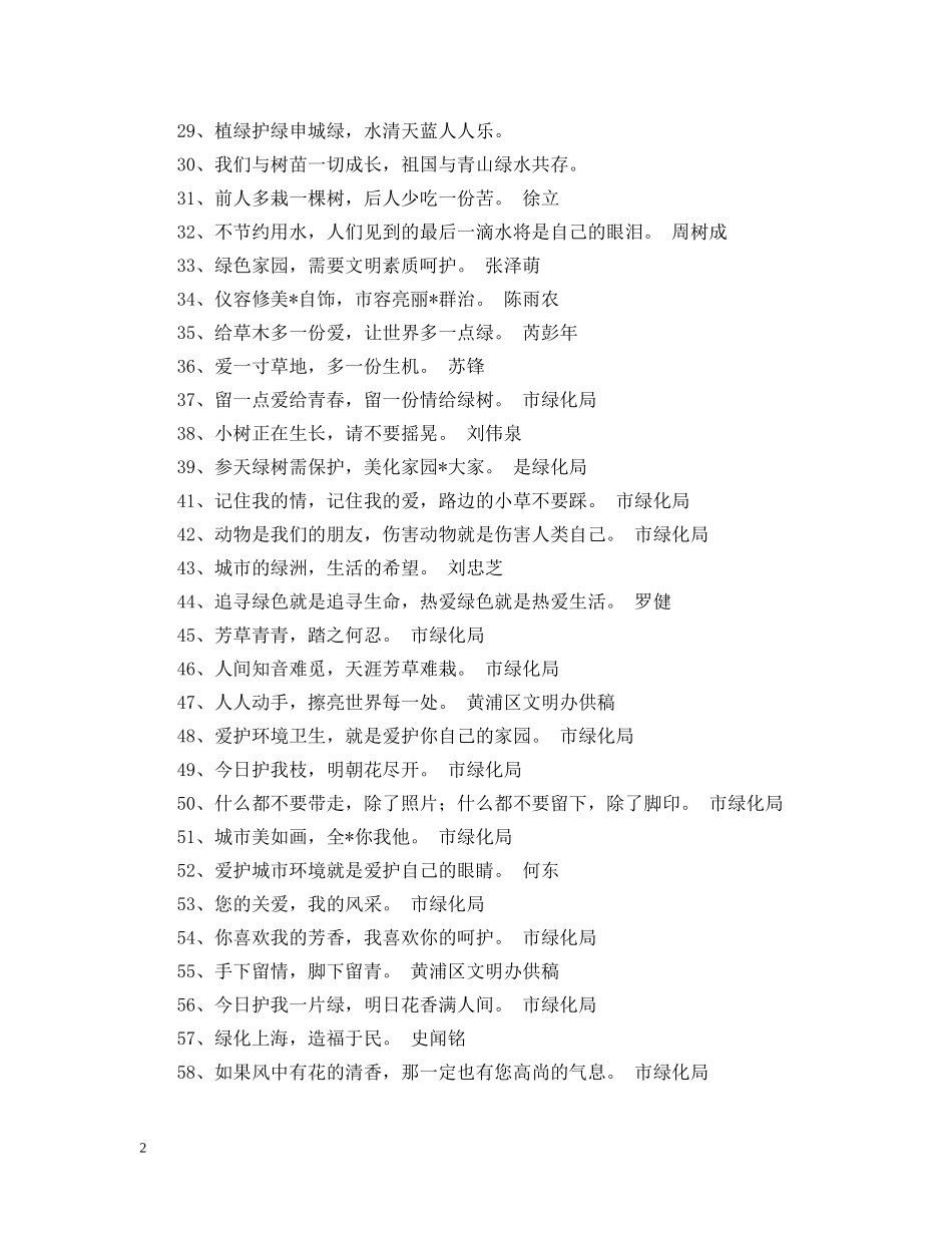 自然环境公益广告语集锦 _第2页