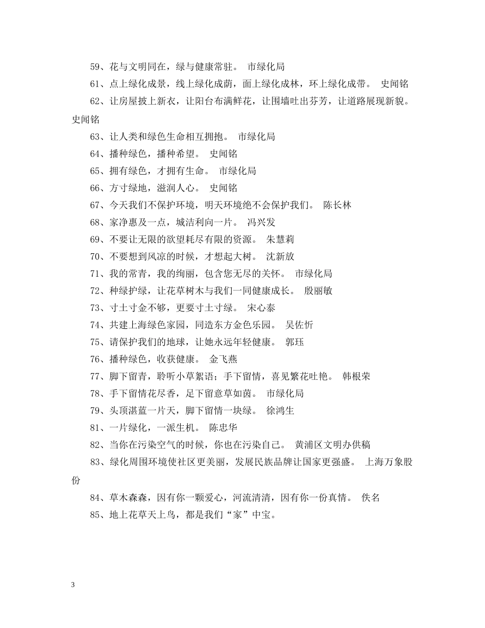 自然环境公益广告语集锦 _第3页