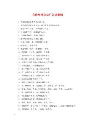 自然环境公益广告语集锦 