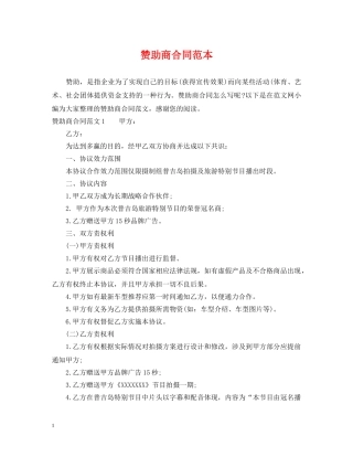 赞助商合同范本 