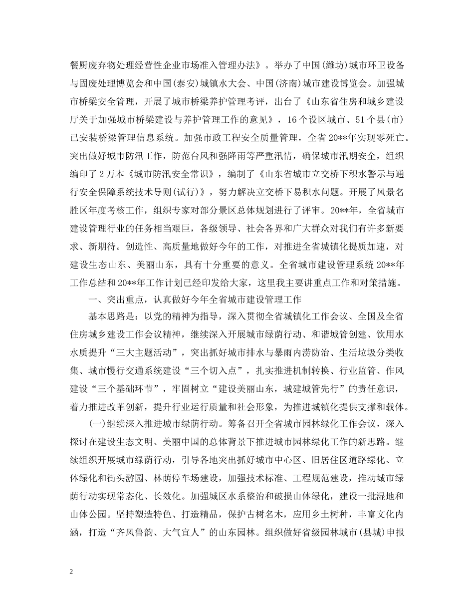 在城市建设工作会议上的讲话 _第2页