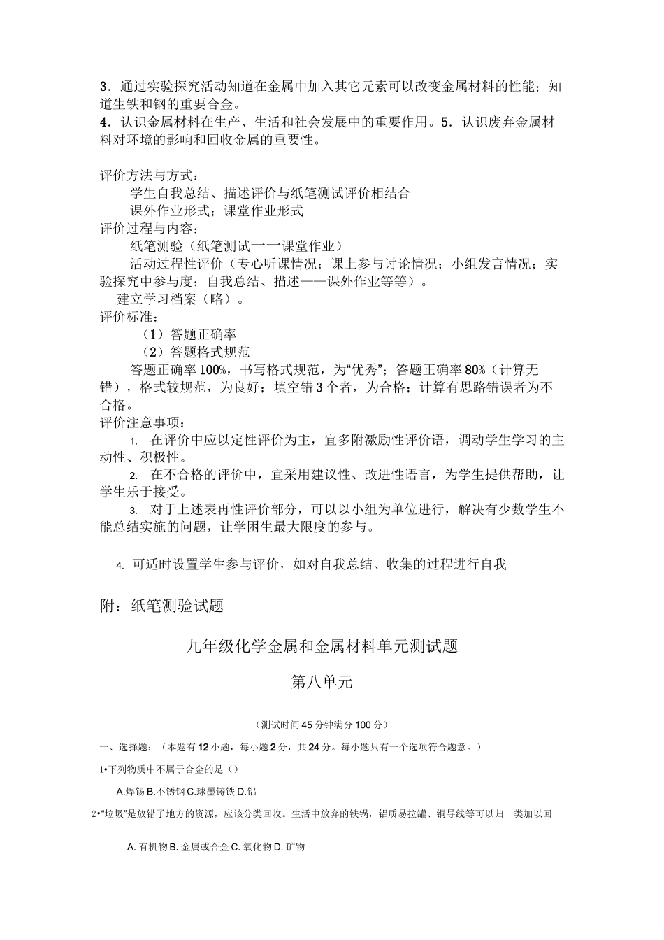 评价体系应该包括的主要内容_第2页