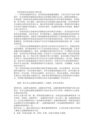 评价体系应该包括的主要内容