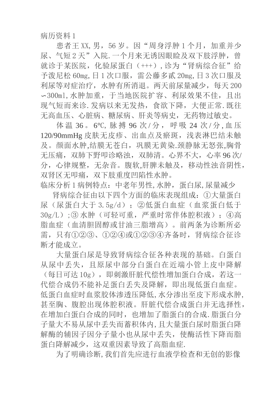 肾病综合征病历_第1页