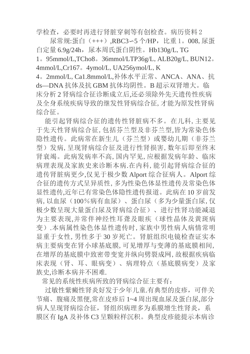 肾病综合征病历_第2页