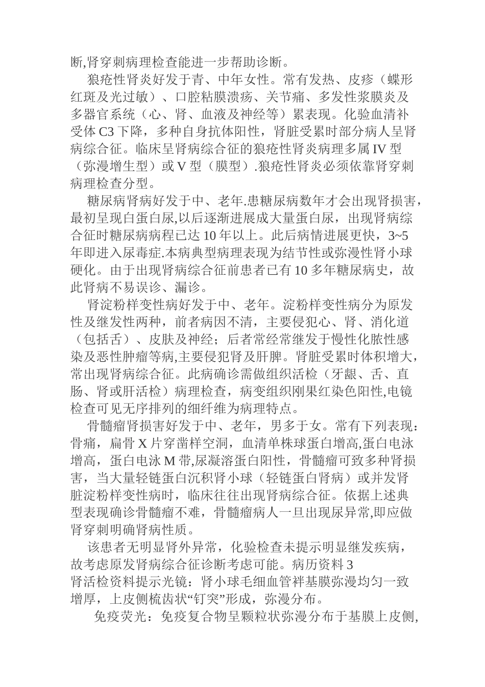 肾病综合征病历_第3页