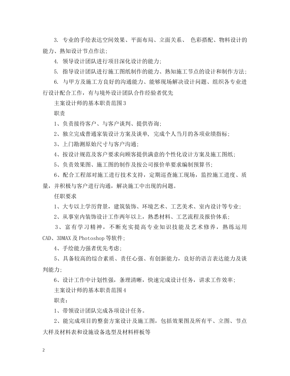主案设计师的基本职责范围_第2页
