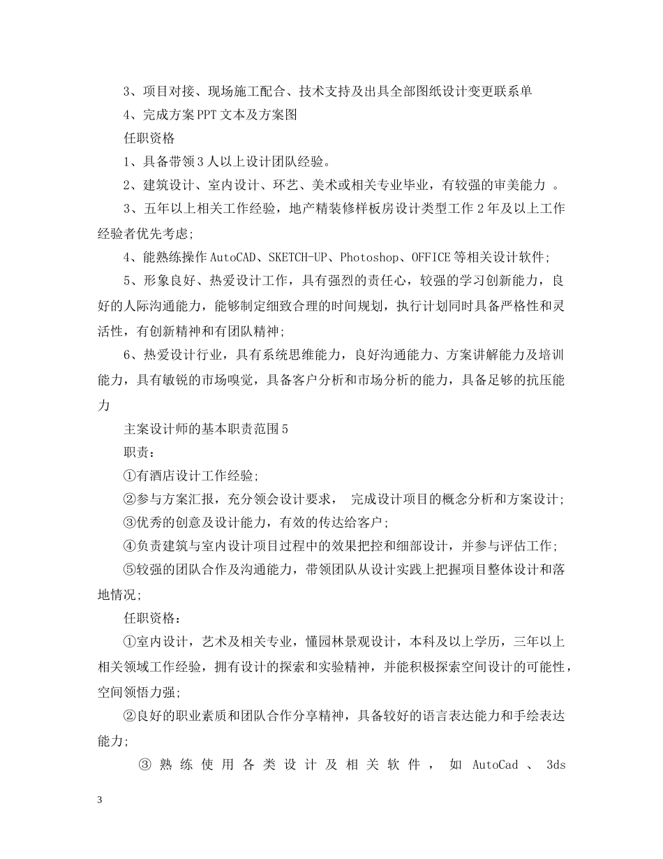 主案设计师的基本职责范围_第3页