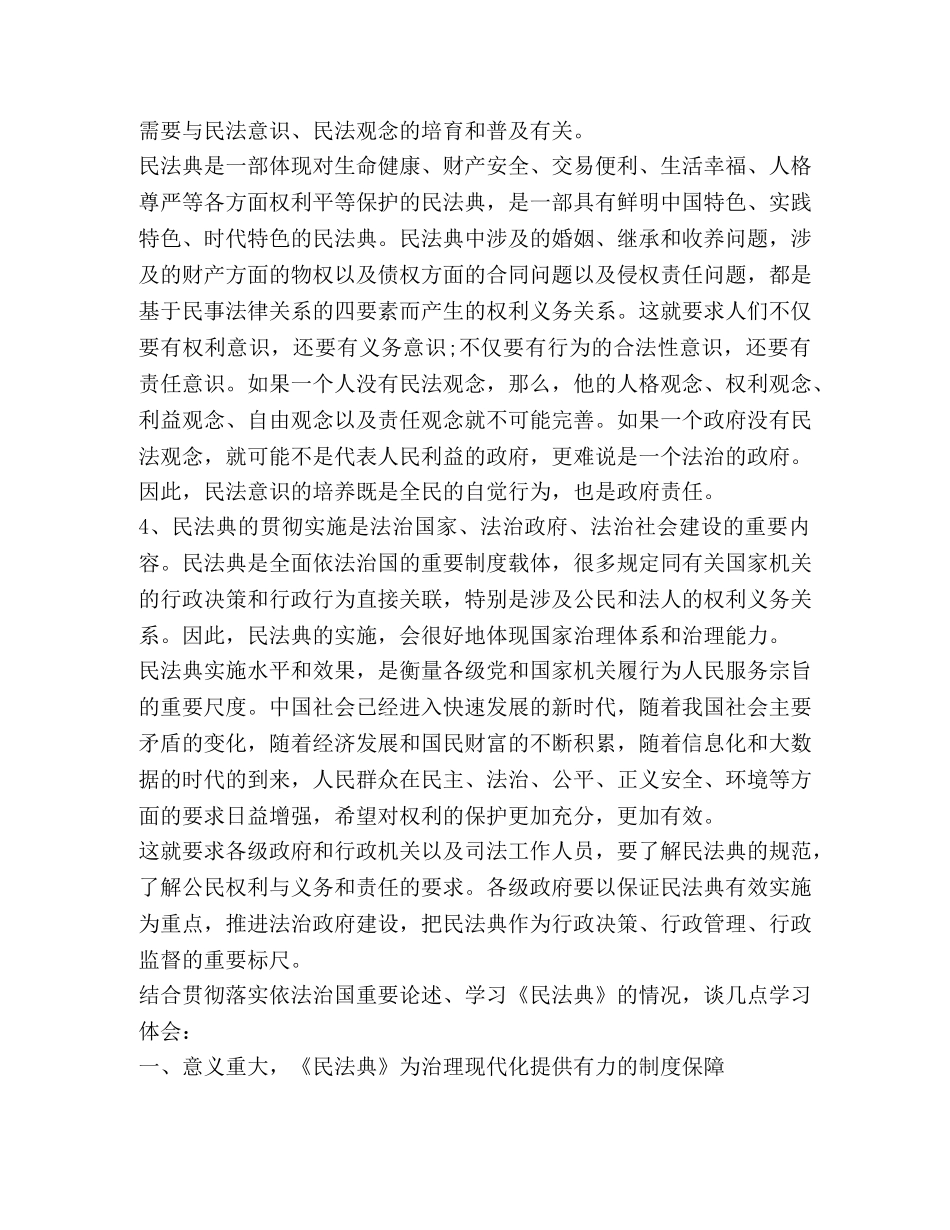 百名法学家百场报告会学习心得体会 _第3页