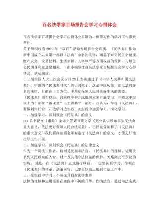 百名法学家百场报告会学习心得体会 