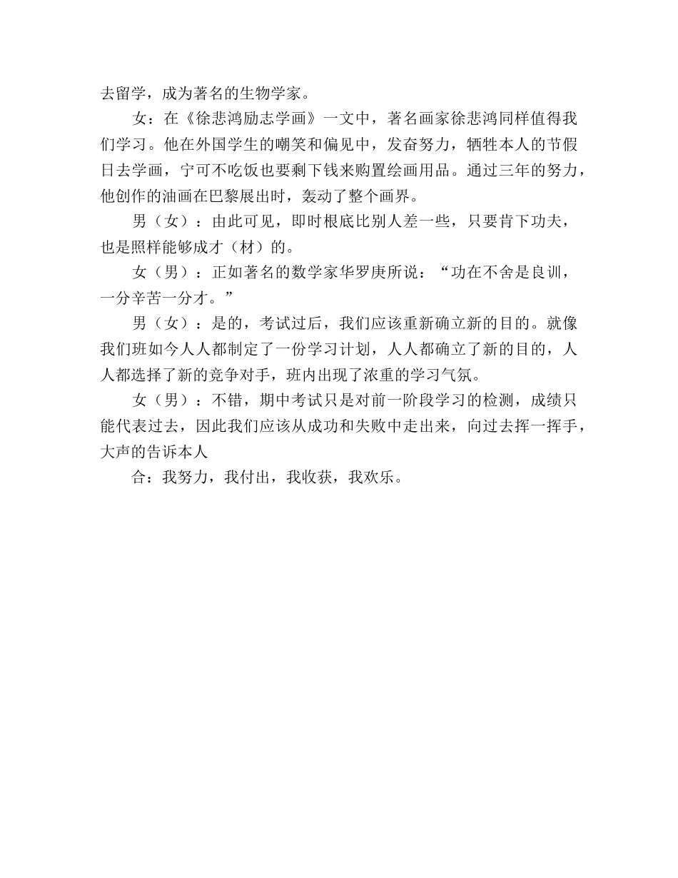 四年级国旗下讲话：我努力 我成功参考演讲稿 _第2页