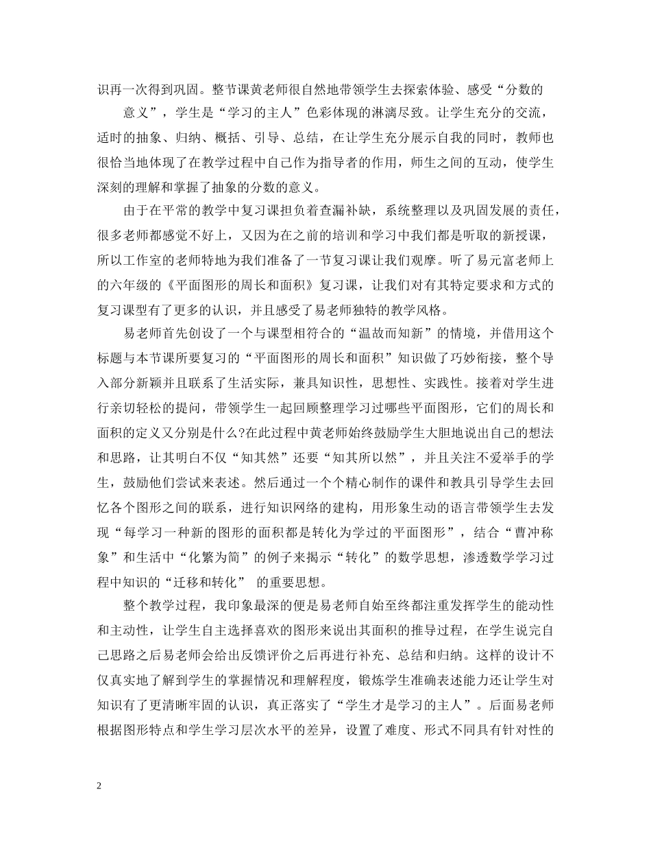 小学的数学听课心得体会范文 _第2页