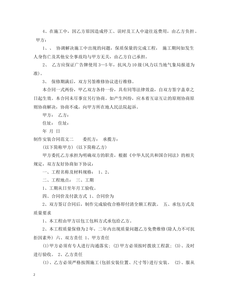 制作安装合同范本_第2页