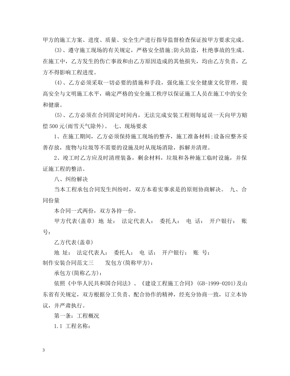 制作安装合同范本_第3页