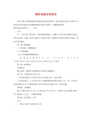 制作安装合同范本