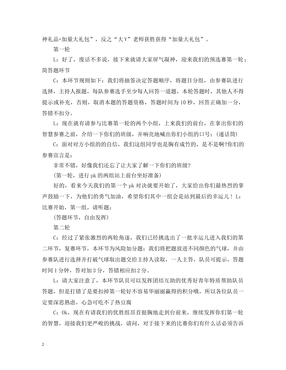 主题团日活动主持人串词_第2页