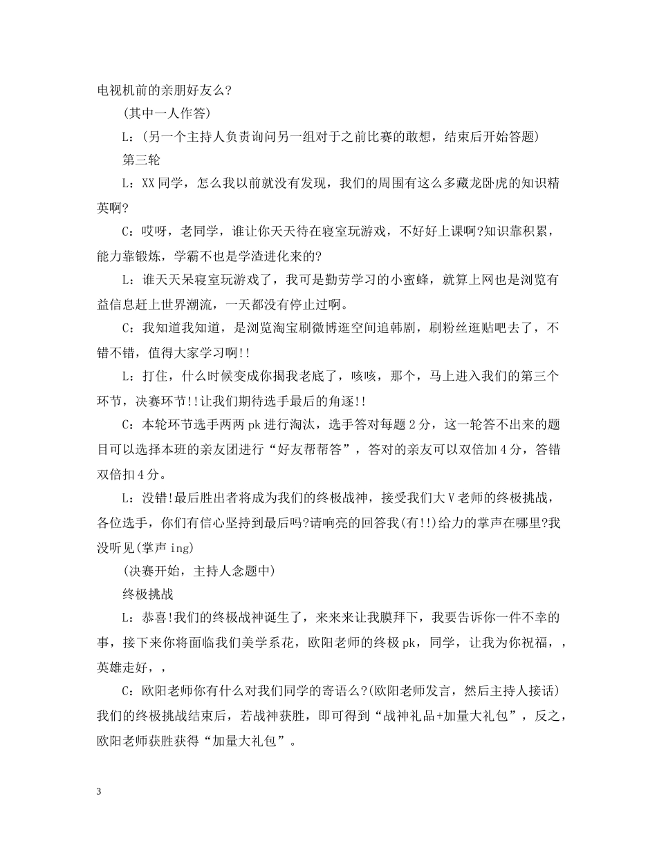 主题团日活动主持人串词_第3页