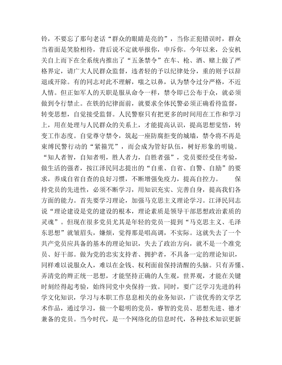 保持共产党员先进性教育心得体会（六十一）公安版 (000001)_第2页