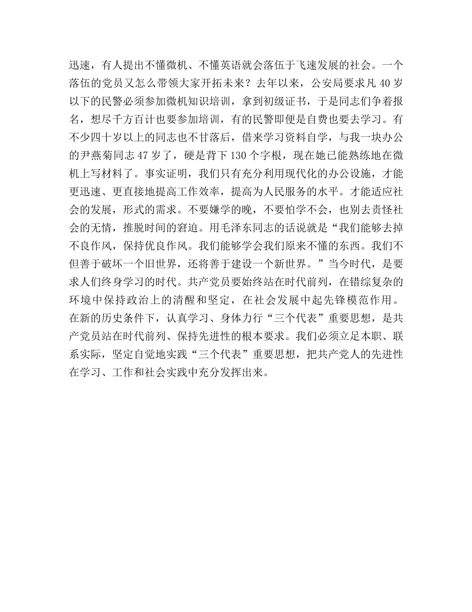 保持共产党员先进性教育心得体会（六十一）公安版 (000001)_第3页