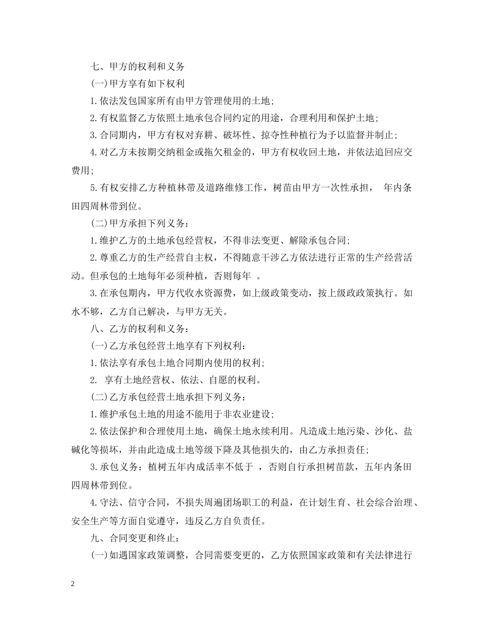 租赁承包经营合同 _第2页