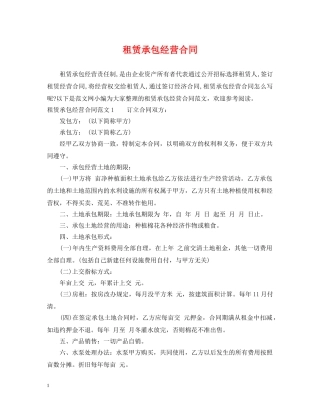 租赁承包经营合同 