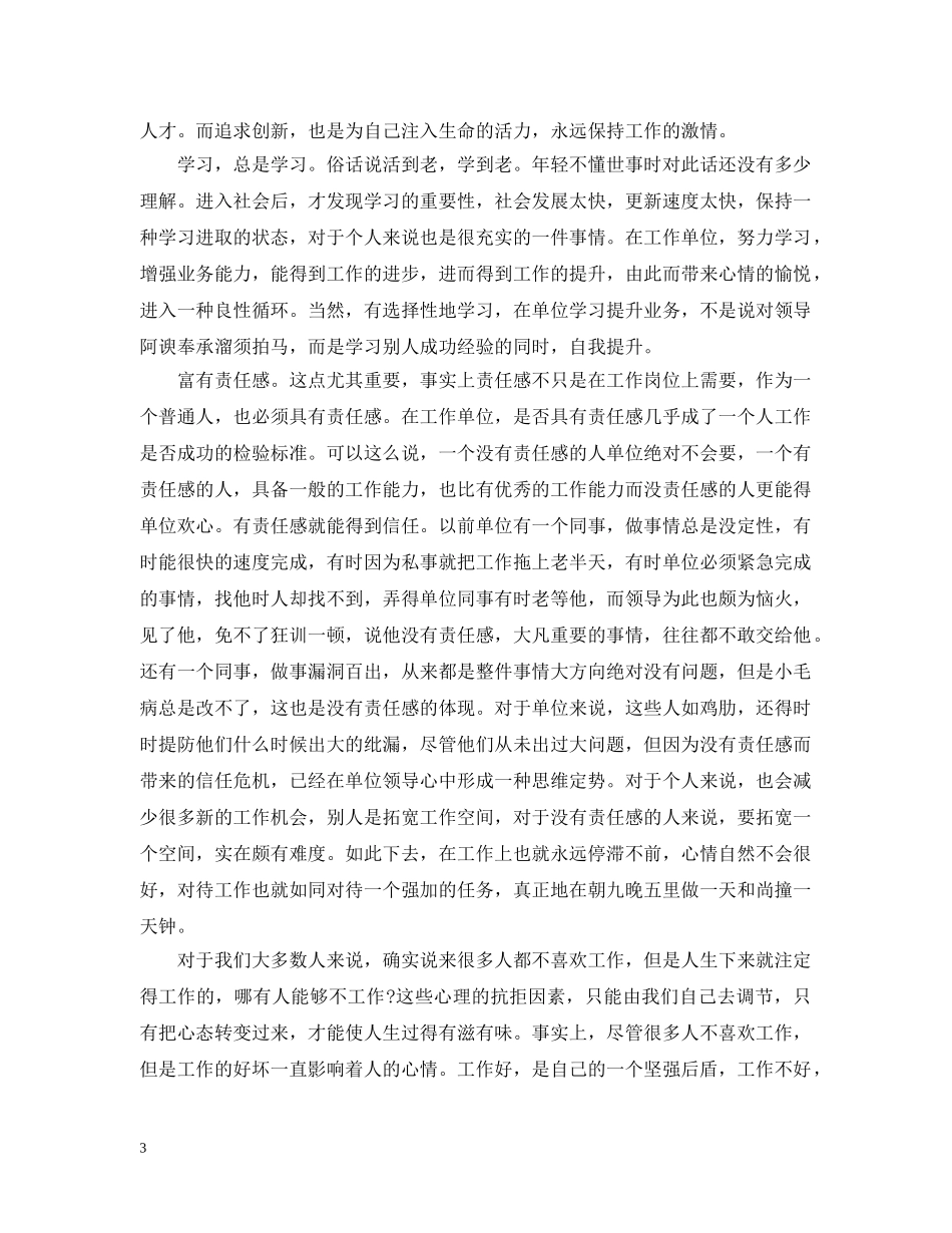 怎样做个好员工心得3篇 _第3页