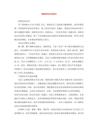 珠海劳动合同范本 