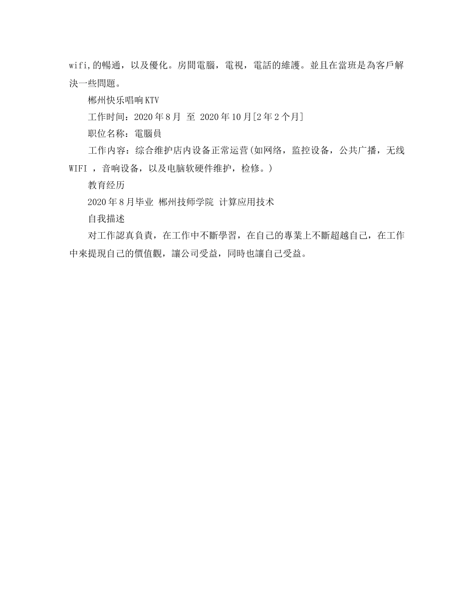 最新应聘网络管理员简历范文 _第2页