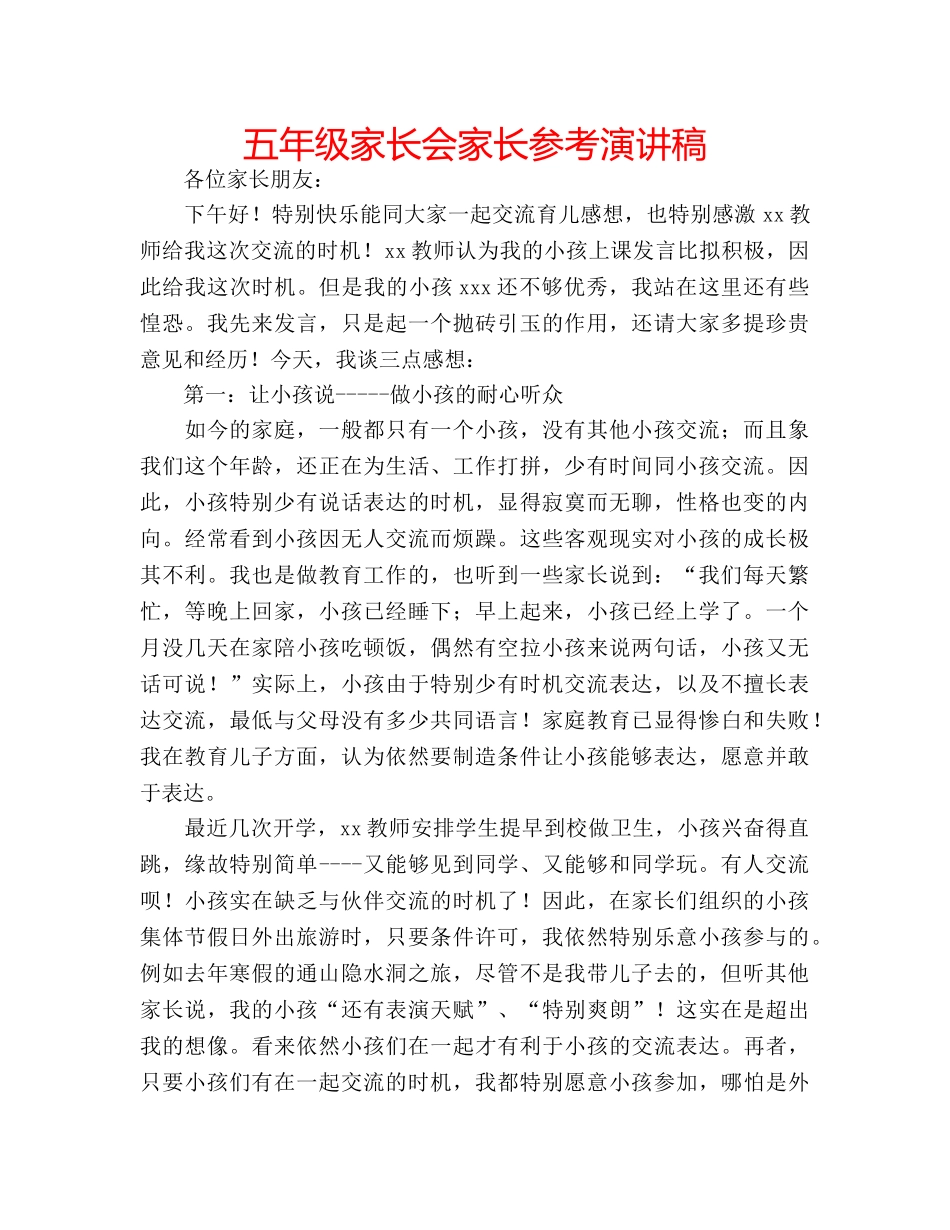 五年级家长会家长参考演讲稿 _第1页
