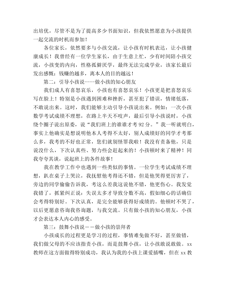 五年级家长会家长参考演讲稿 _第2页