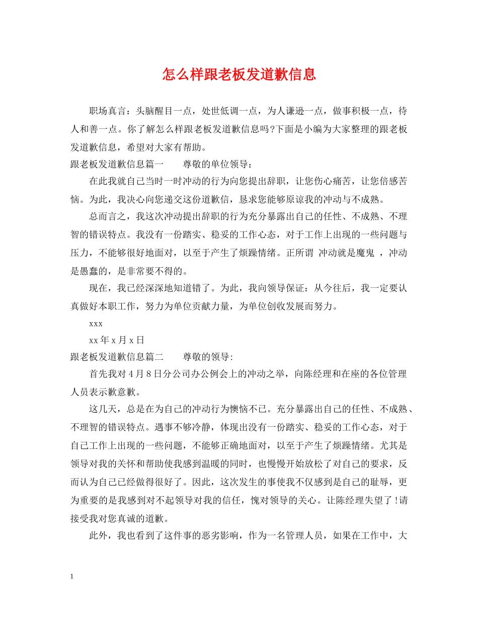 怎么样跟老板发道歉信息 _第1页